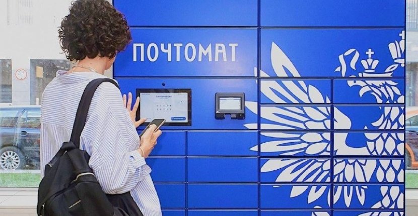 На автовокзалах и автостанциях Подмосковья появятся почтоматы Почты России
