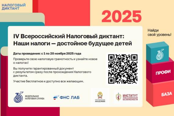 Налоговый диктант