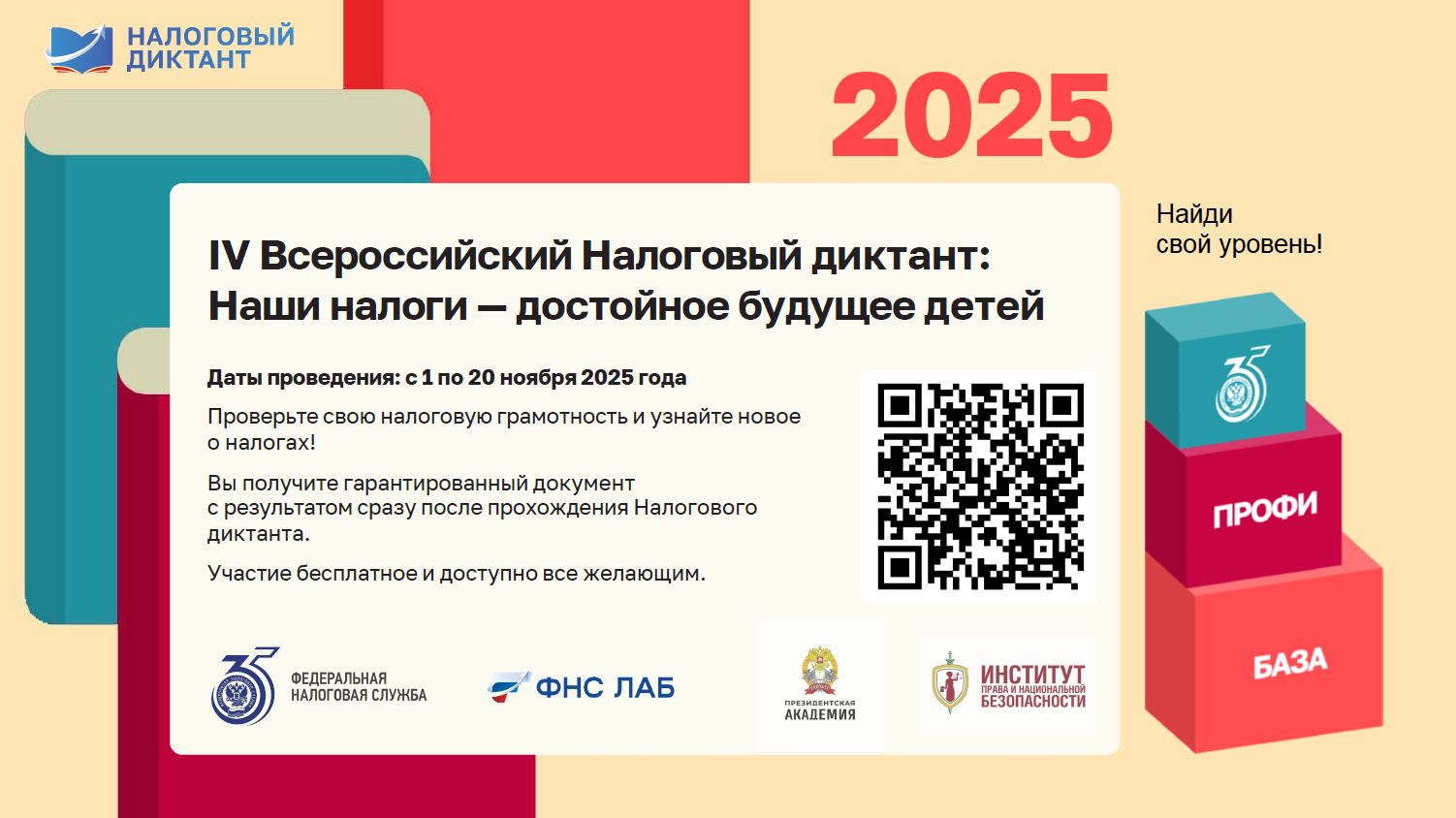 Налоговый диктант