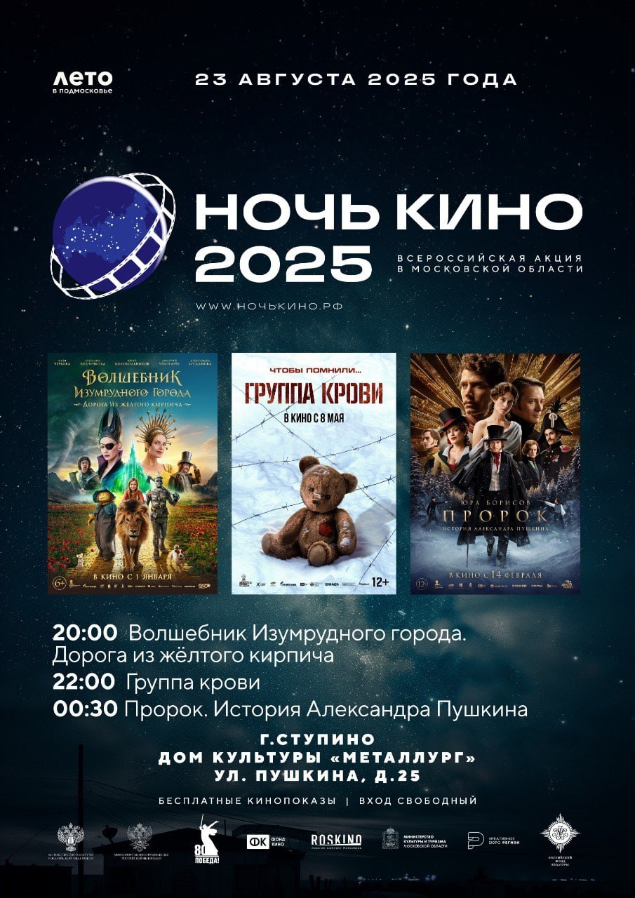 «Ночь кино» наступит в Ступино 23 августа