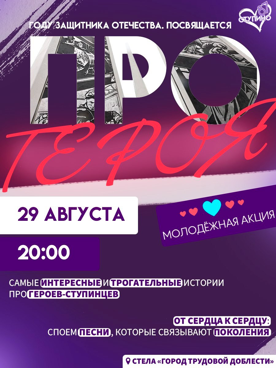 О своих героях расскажут жители Ступино перед Днем города