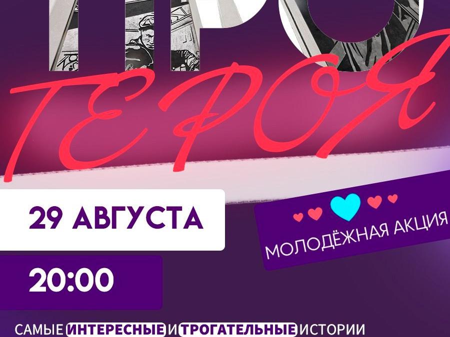 О своих героях расскажут жители Ступино перед Днем города