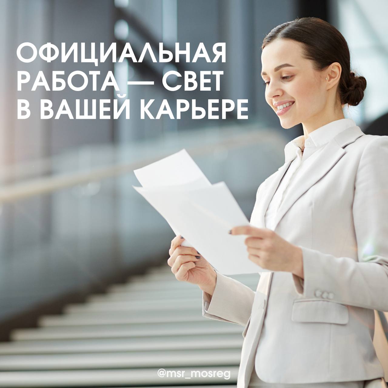 Официальная работа