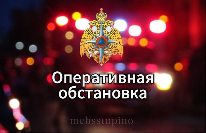 Оперативная обстановка