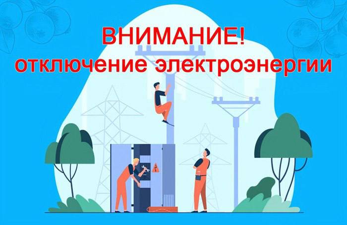 отключение питания в распределительной трансформаторной подстанции