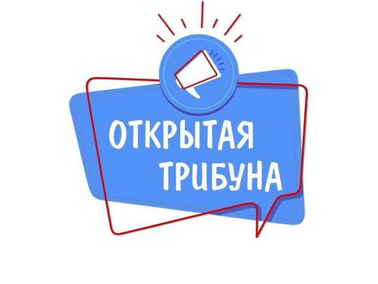 открытая трибуна «Модернизация коммунальной инфраструктуры