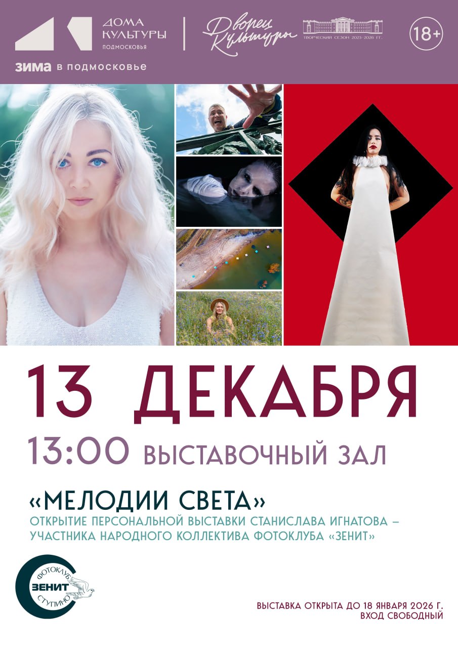 открывается персональная фотовыставка Станислава Игнатова