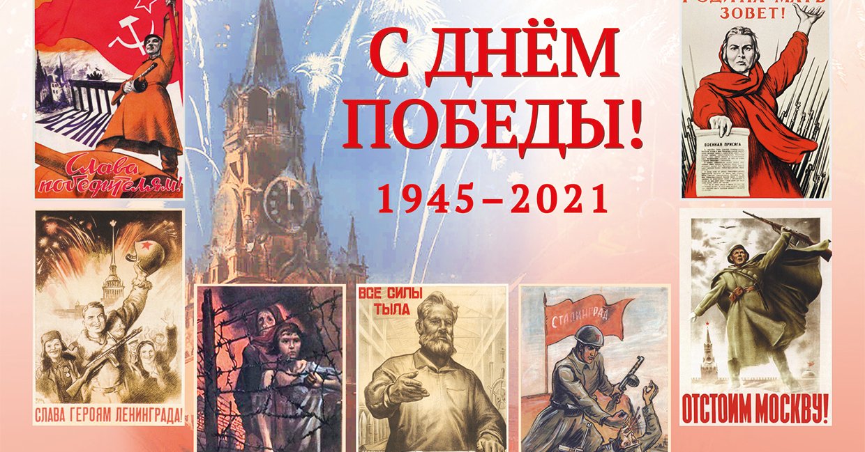 Почта победы