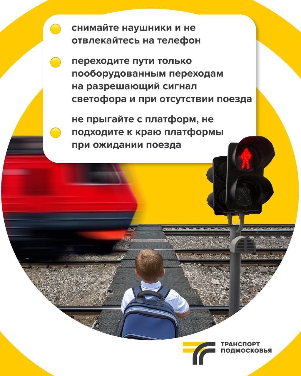 правила безопасности на железной дороге2508
