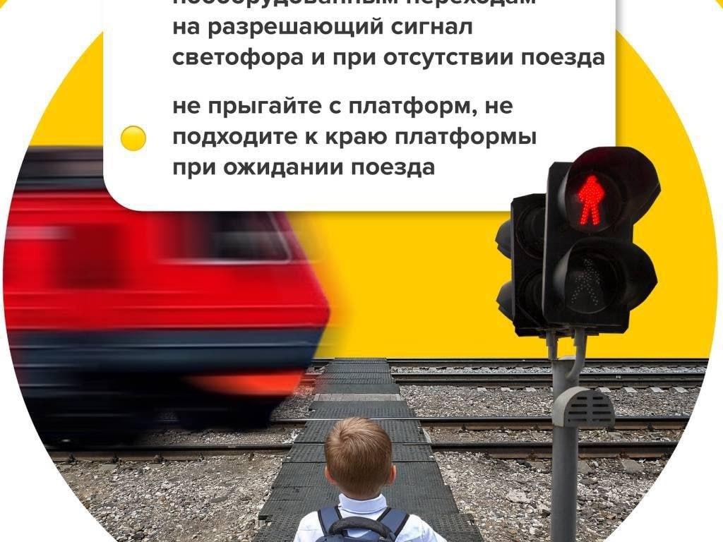 правила безопасности на железной дороге2508