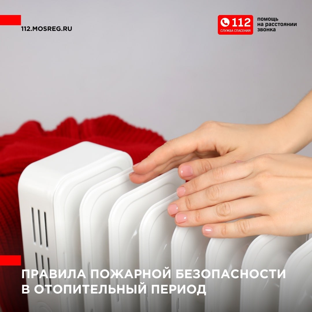 Правила пожарной безопасности в отопительный период
