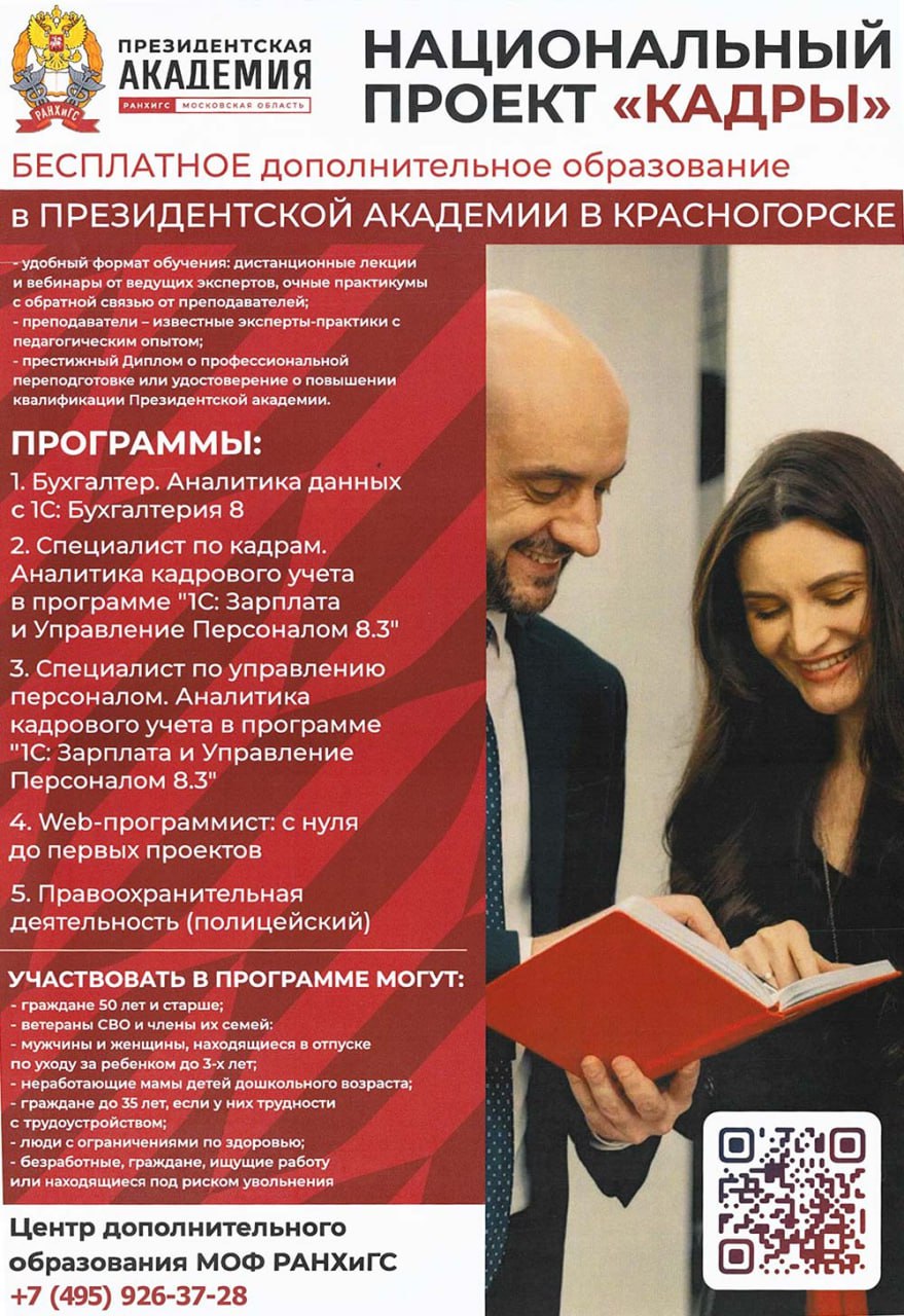 Президентская академия открыла набор на бесплатные программы переподготовки