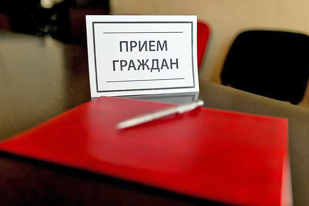 прием граждан_