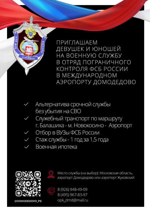 Приглашаем на военную службу