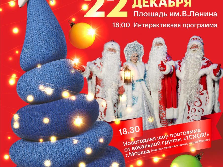 Приглашаем на зажжение огней на главной елке муниципалитета 2212