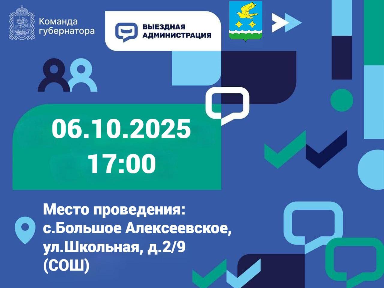 Приглашаем принять участие во встрече в рамках выездной администрации06102025