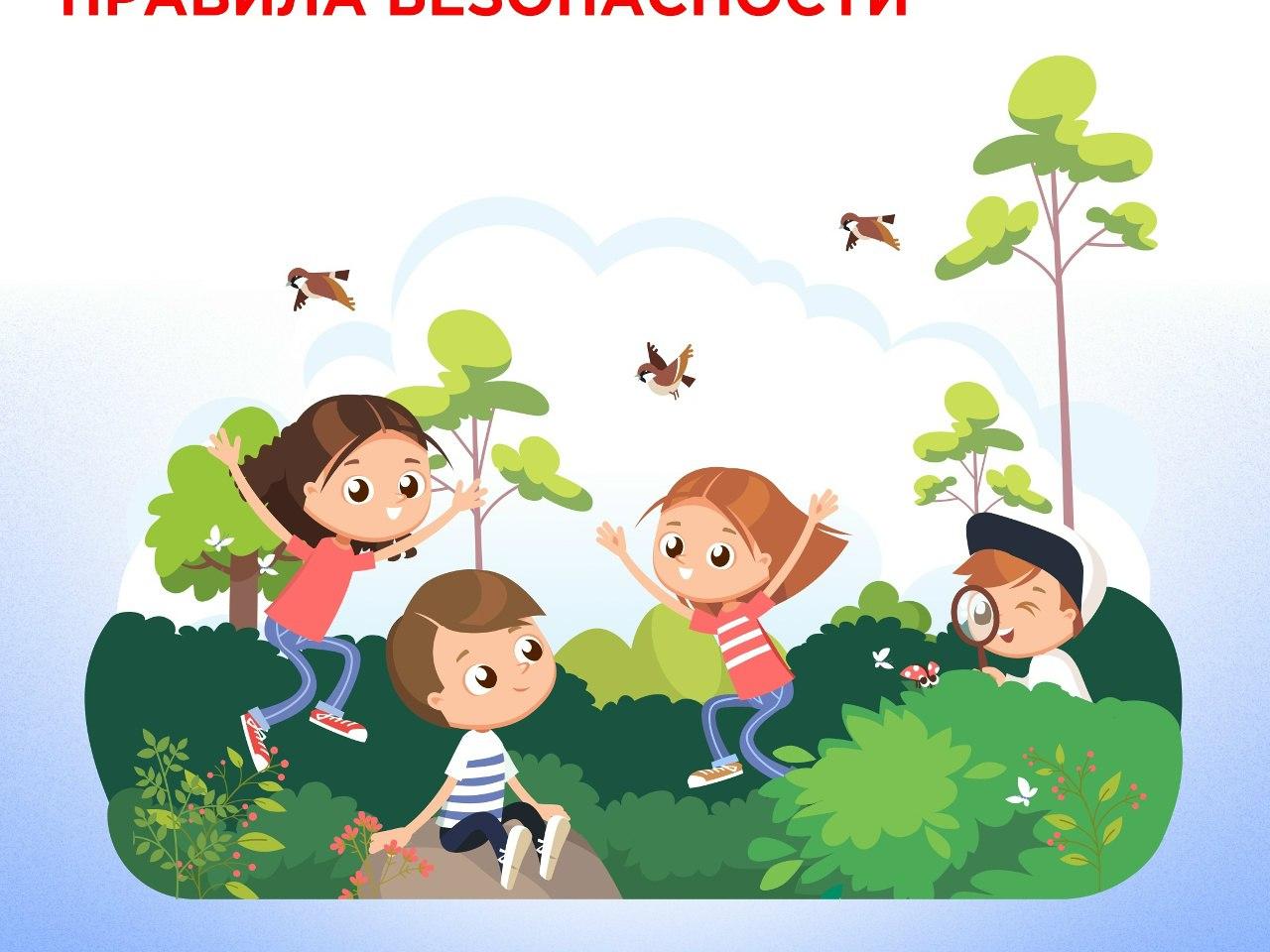 Прогулки на природе