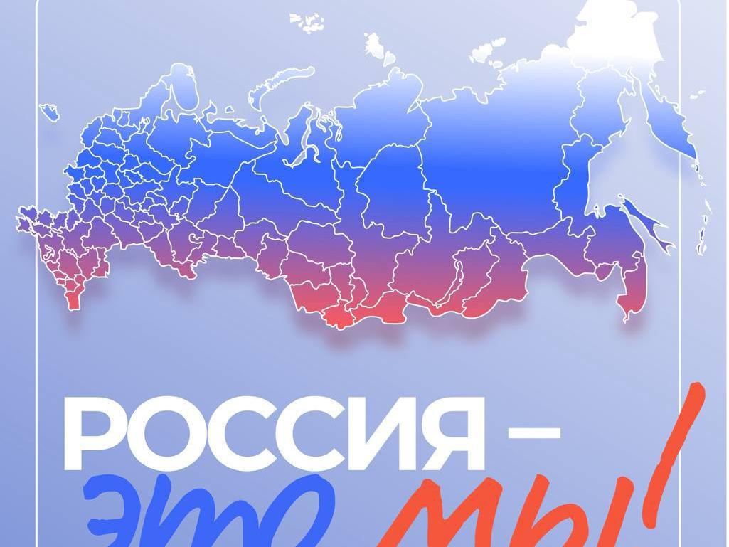 с Днём России_