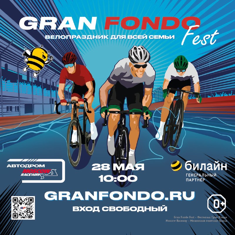 Серия международных велозаездов Gran Fondo стартует в Московской области