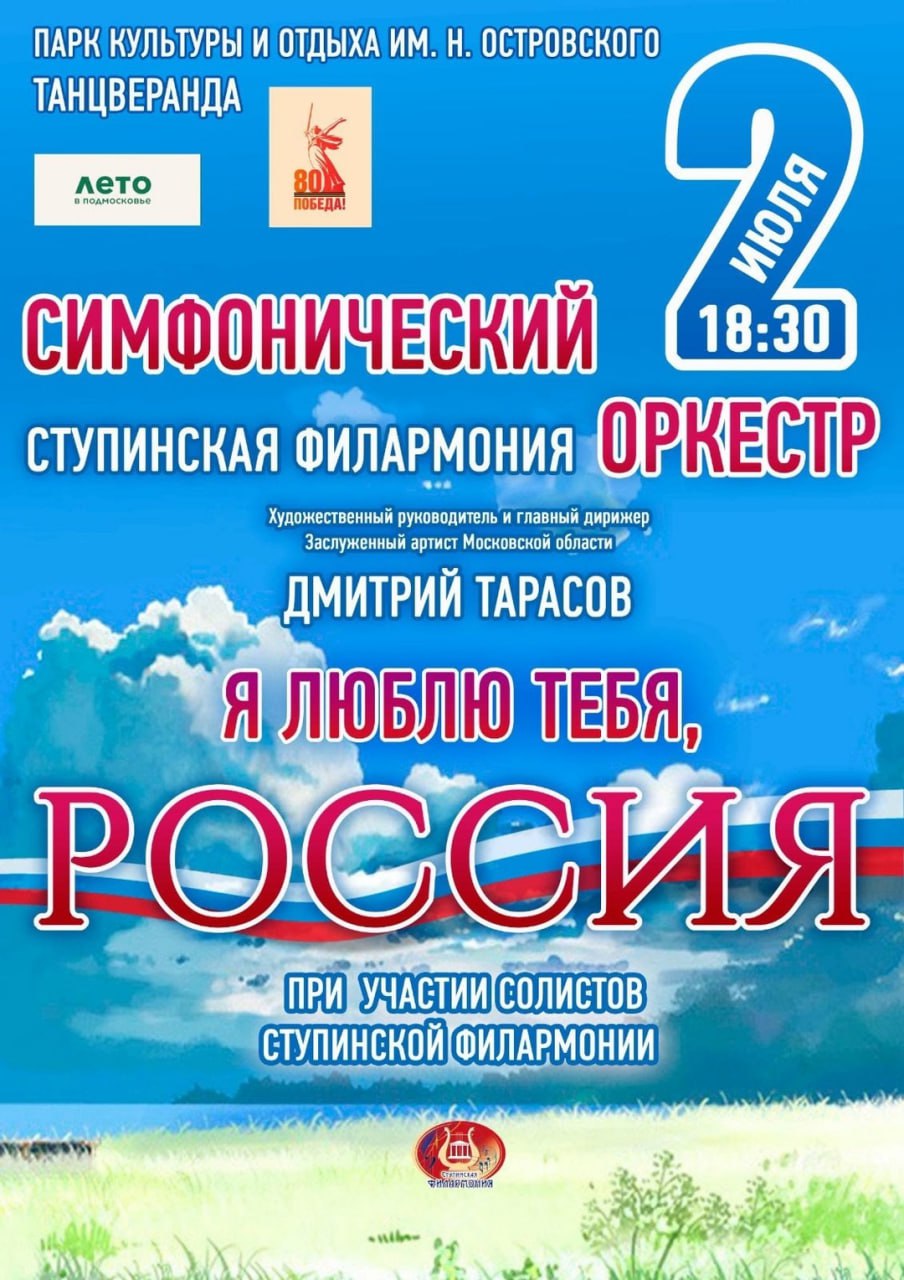 Симфонический оркестр откроет молодежную сцену в Ступино2