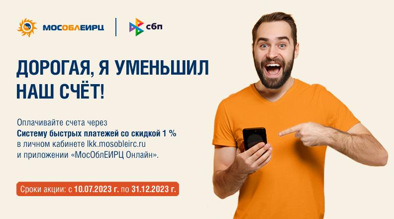 Скидка  при оплате коммунальных услуг через СБП