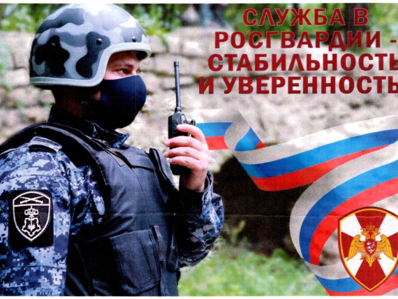 служба в Росгвардии