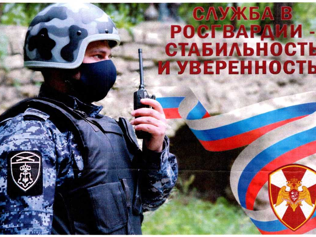 служба в Росгвардии