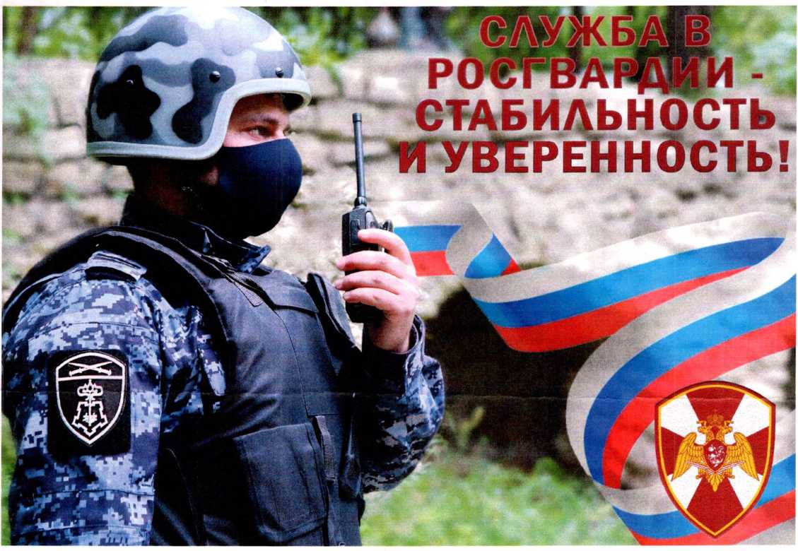 служба в Росгвардии