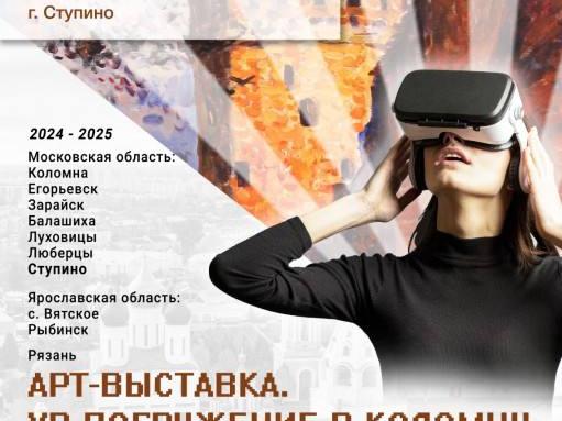 Ступино примерит очки виртуальной реальности для путешествия в Коломну1