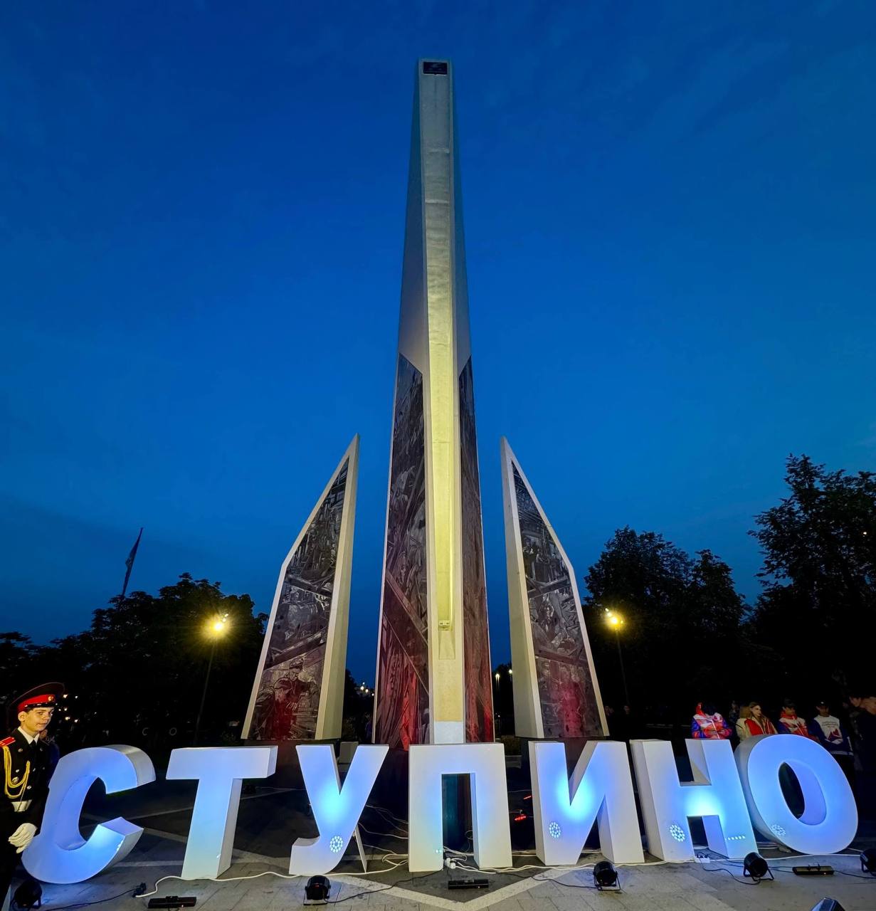 Ступино рассказал о своих героях 25
