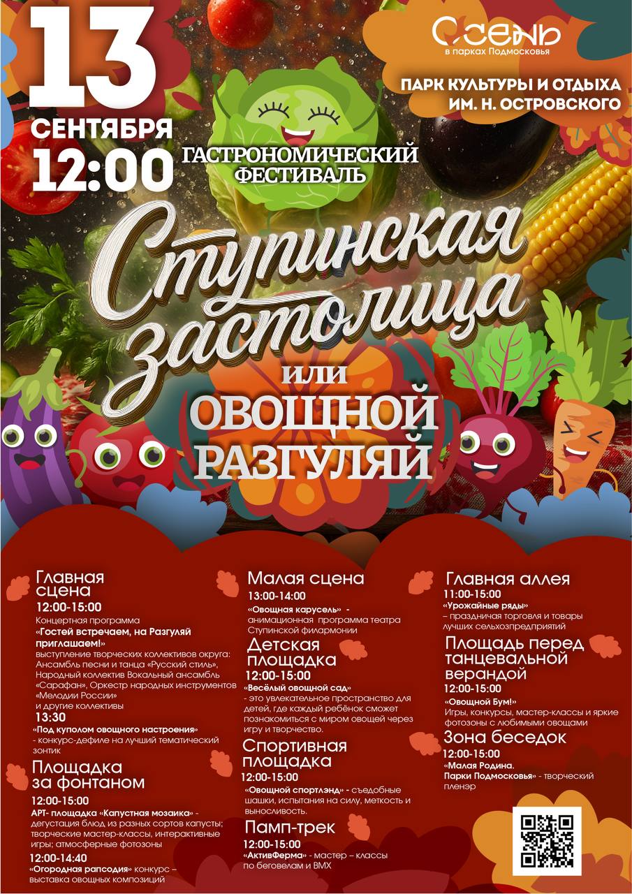 Ступинская застолица или овощной разгуляй .