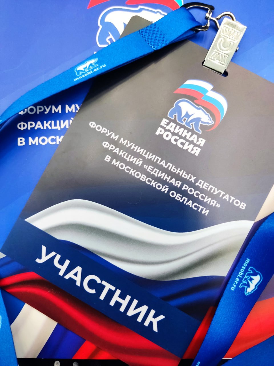 Ступинские партийцы стали участниками форума муниципальных депутатов, который организовала подмосковная Единая Россия