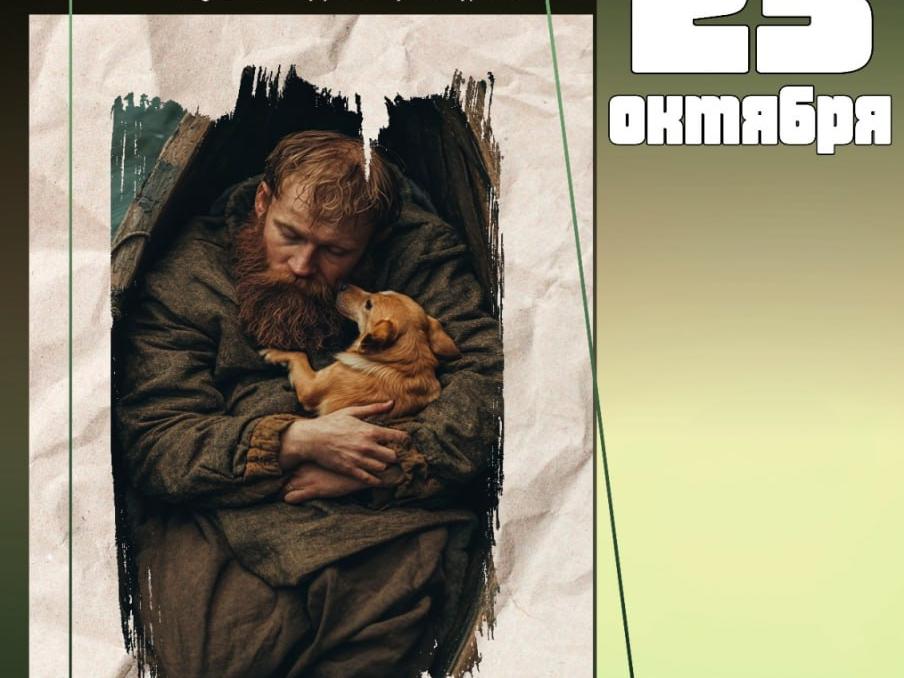 Ступинский драматический театр покажет пронзительный спектакль «Муму». 12