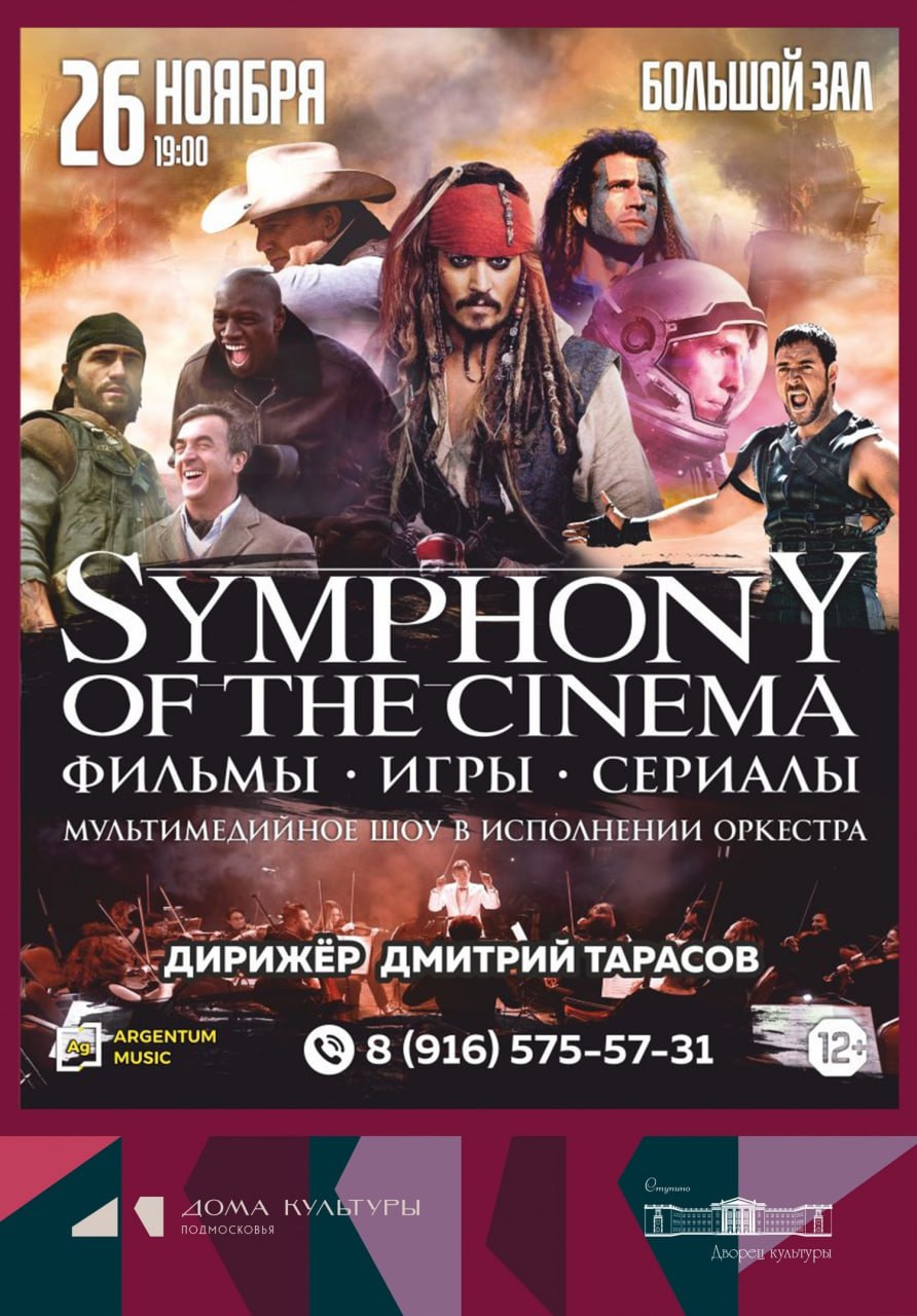 ступинский оркестр исполнит саундтреки из сериалов и видеоигр1