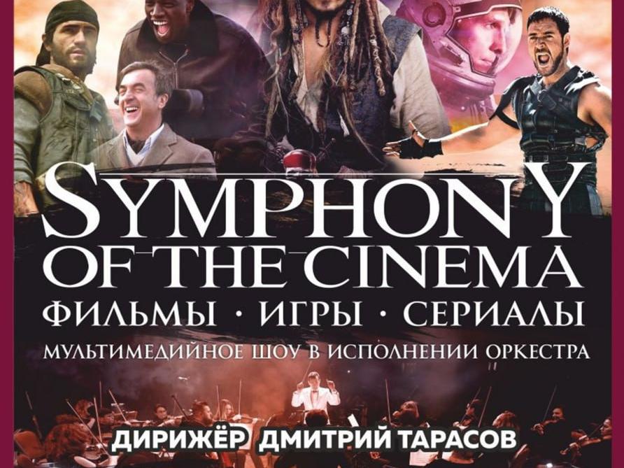 ступинский оркестр исполнит саундтреки из сериалов и видеоигр1