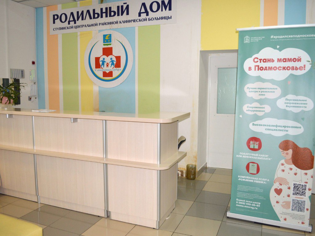Ступинский роддом запустил акцию, приуроченную к началу учебного года
