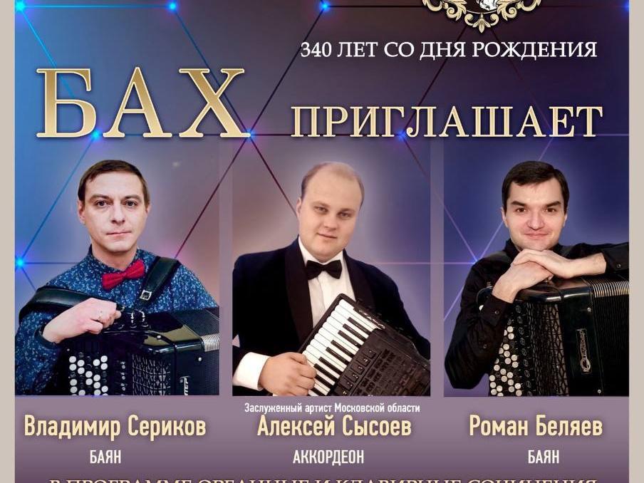Ступинцев и гостей города приглашают на концерт, посвященный 340-летию со дня рождения великого композитора Иоганна Себастьяна Баха. 