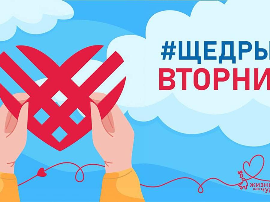 Ступинцев приглашают поддержать благотворительную акцию #ЩедрыйВторник