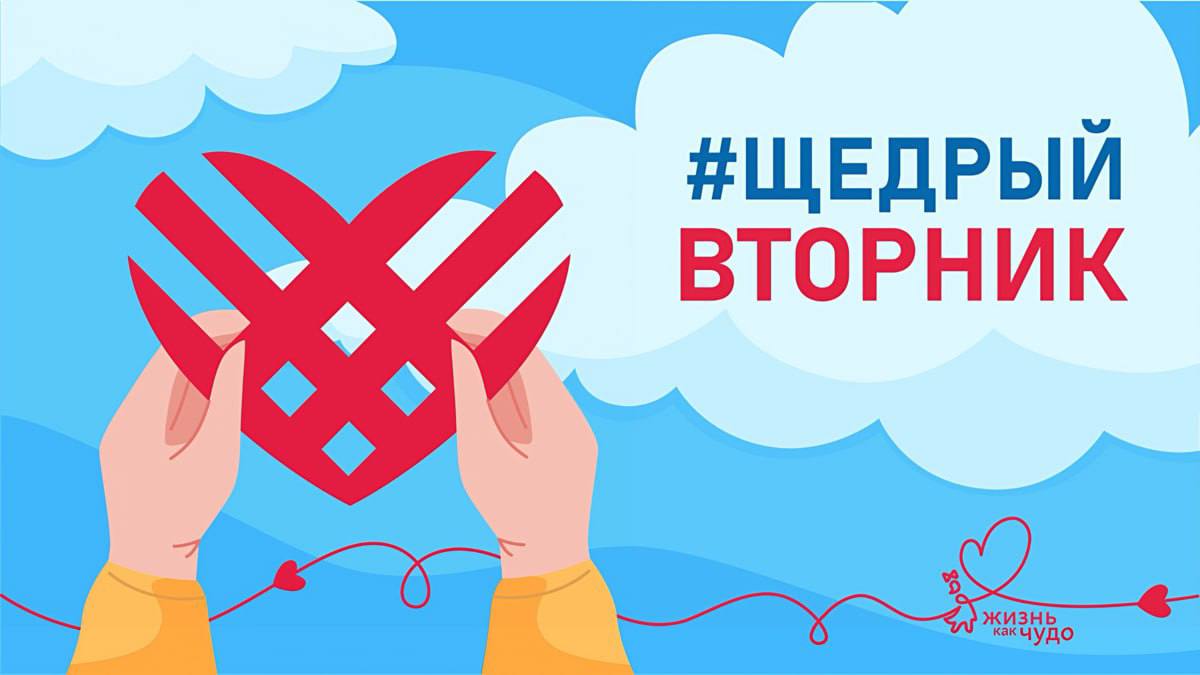 Ступинцев приглашают поддержать благотворительную акцию #ЩедрыйВторник