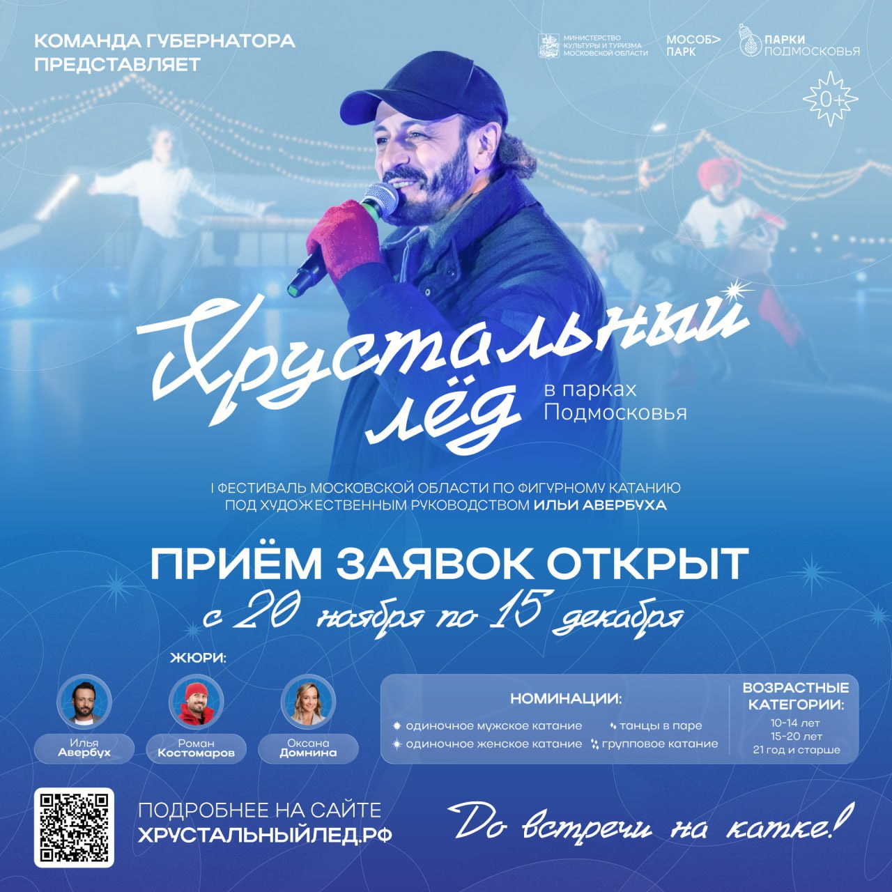 Ступинцев приглашают принять участие в первом областном фестивале Хрустальный лед