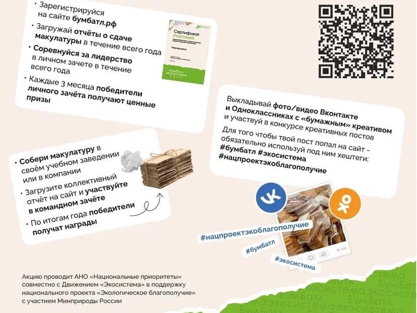 Ступинцев приглашают принять участие в природоохранной акции «БумБатл»