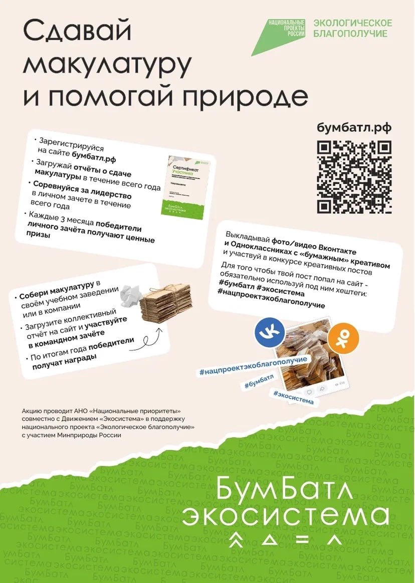 Ступинцев приглашают принять участие в природоохранной акции «БумБатл»