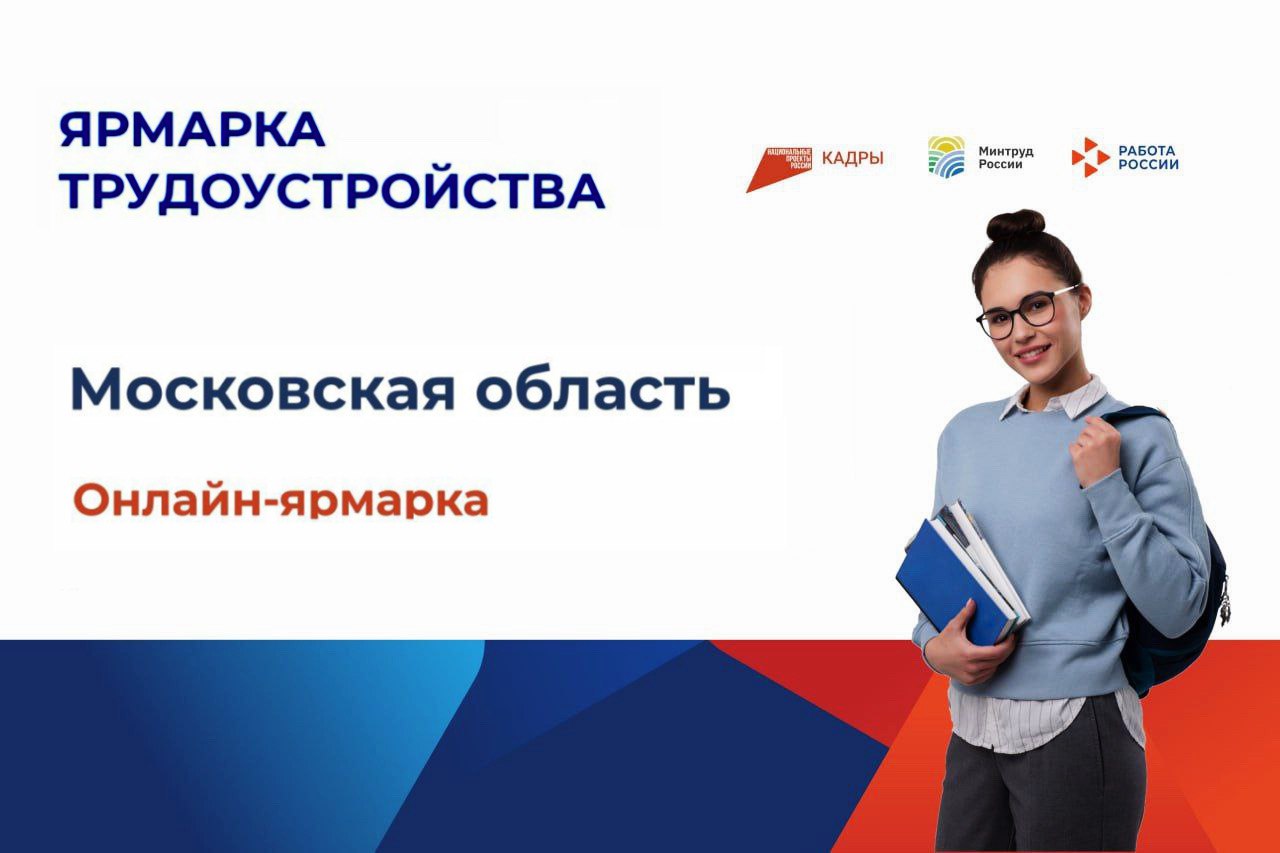 Ступинцев приглашают принять участие в ярмарке трудоустройства
