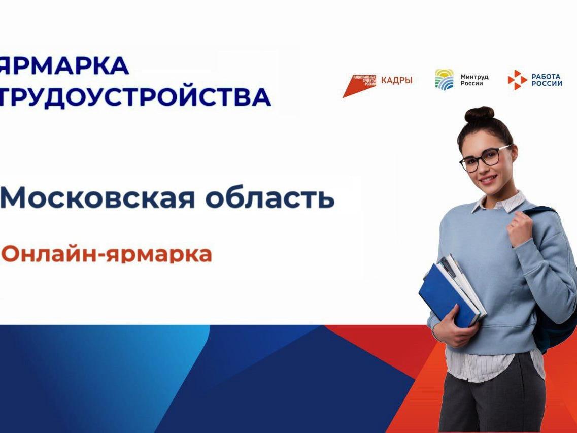 Ступинцев приглашают принять участие в ярмарке трудоустройства