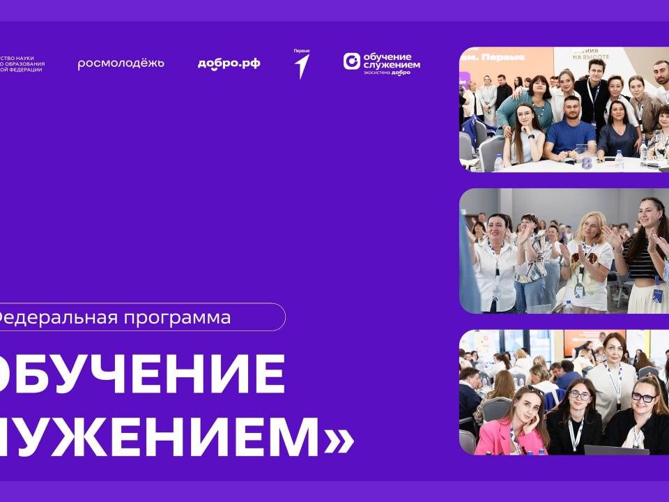 Ступинцы могут принять участие в программе «Обучение служением»