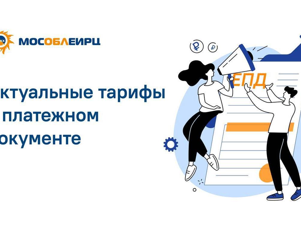 Тарифы