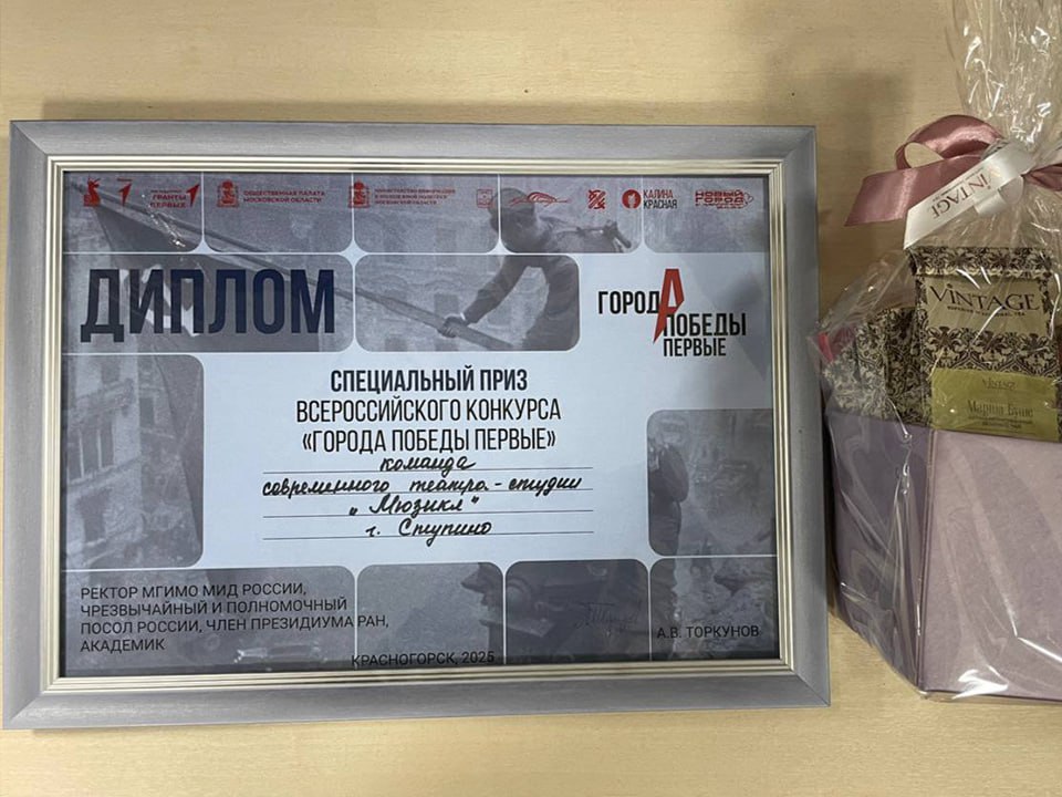 Театр «Мюзикл» из Ступино получил специальный приз на конкурсе «Города Победы»