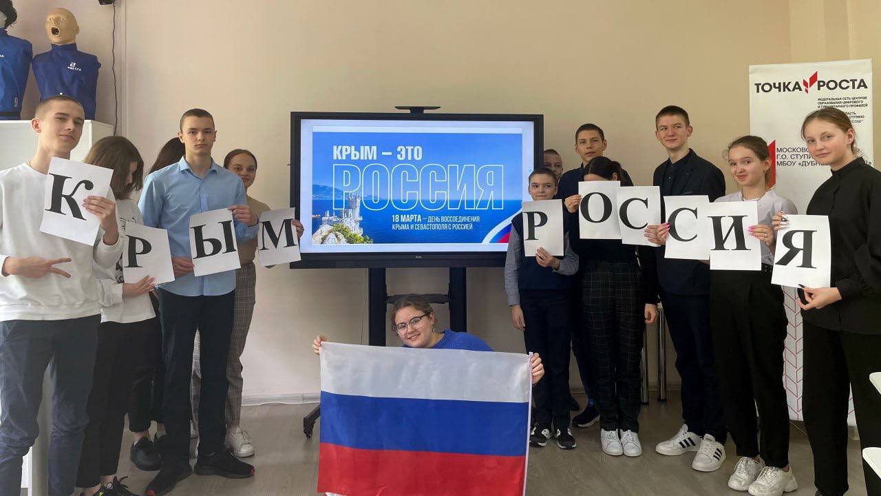 Тематические программы, посвященные Дню воссоединения Крыма с Россией