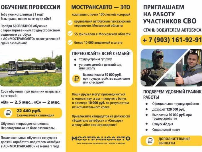 требуются водители автобусов