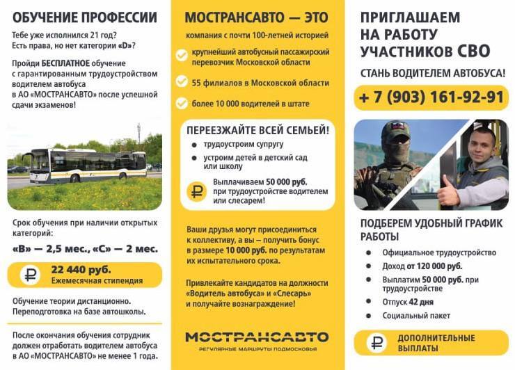 требуются водители автобусов
